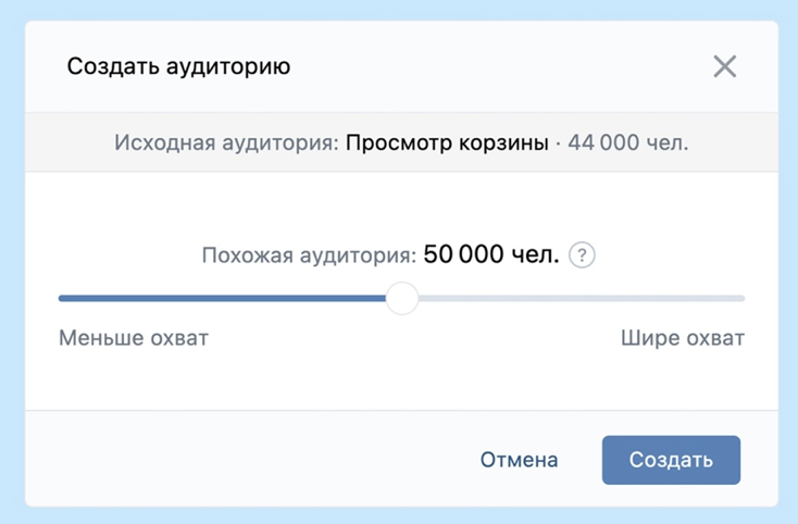 ВК подбор похожей аудитории.png ВК подбор похожей аудитории.png